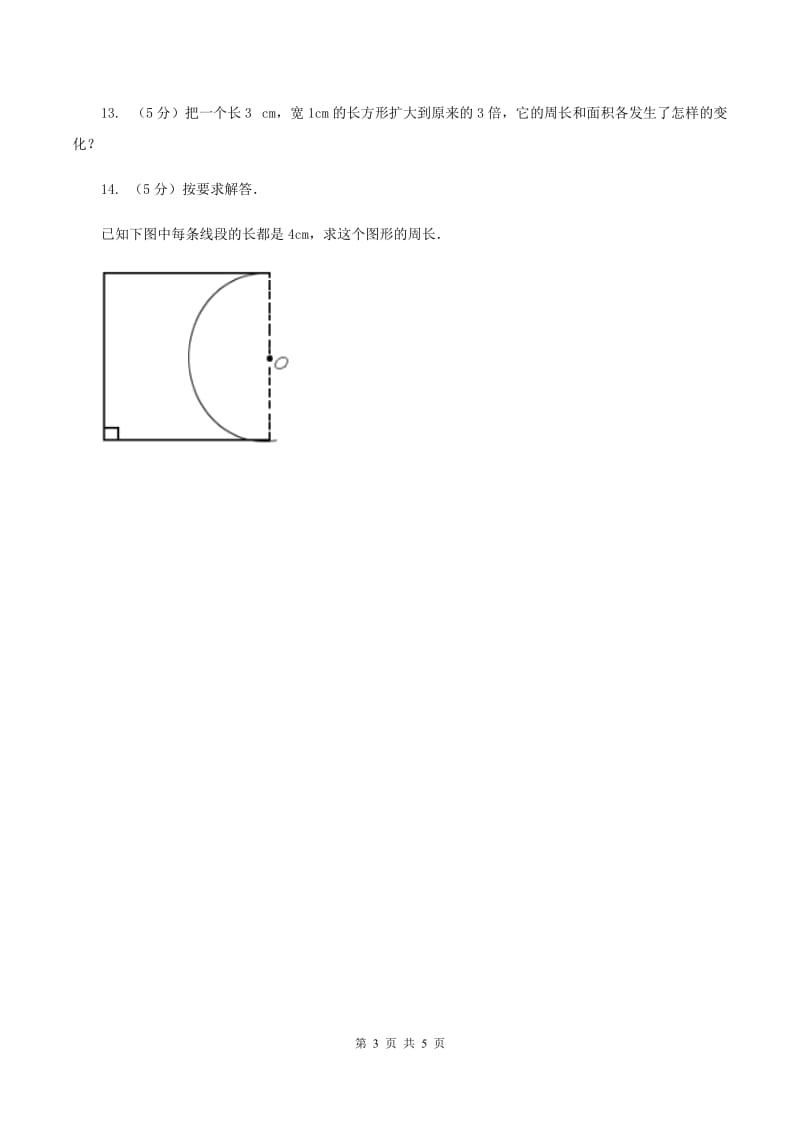 三年级上册第三单元长方形和正方形单元卷(I)卷_第3页