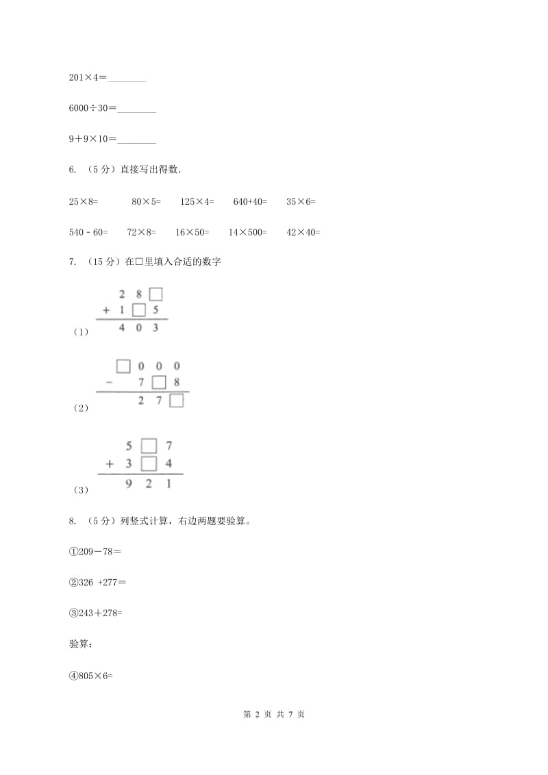 北师大版数学二年级下册第5章第4节小小图书馆同步检测A卷_第2页