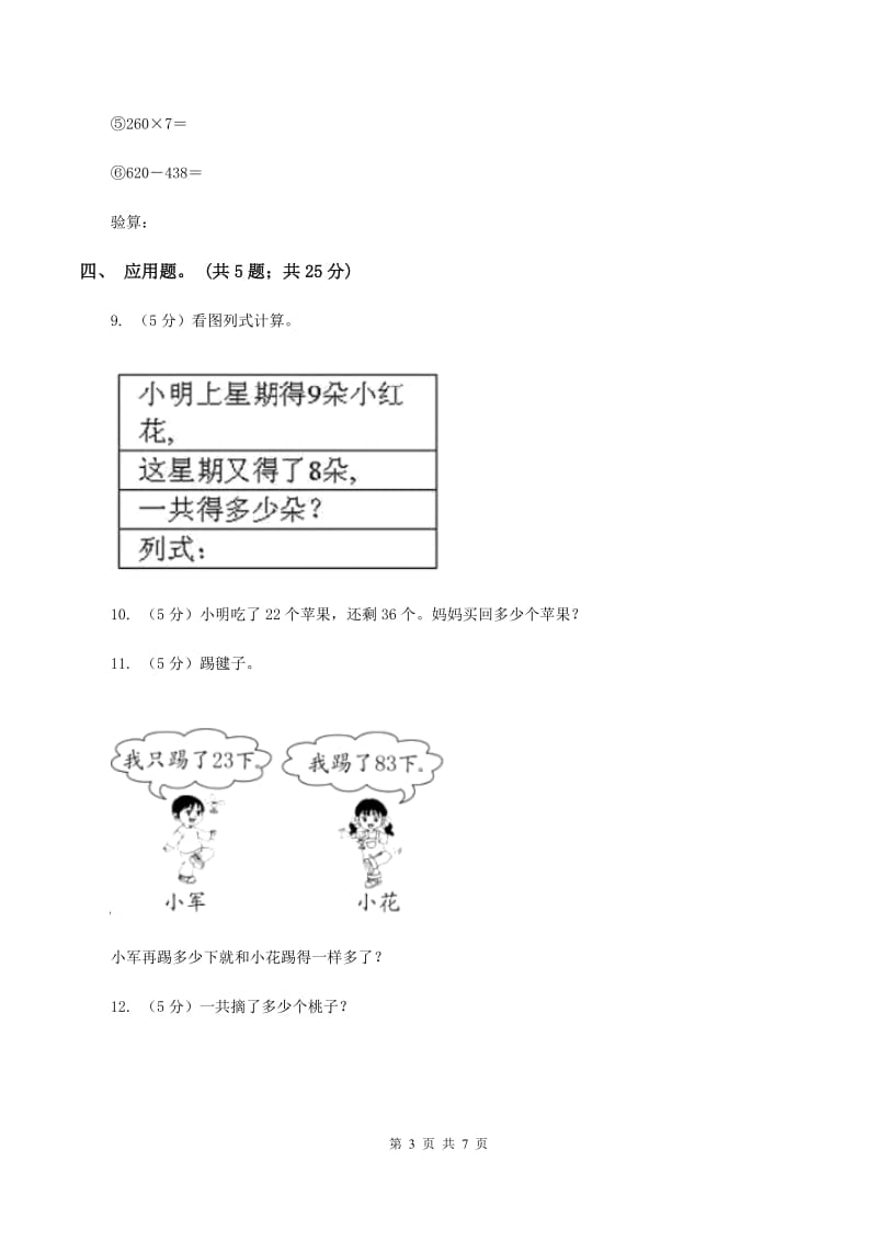 北师大版数学二年级下册第5章第4节小小图书馆同步检测A卷_第3页