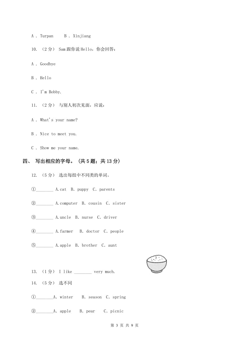 牛津上海版（深圳用）英语一年级上册Module 1 Getting to know you 单元测验（I）卷_第3页