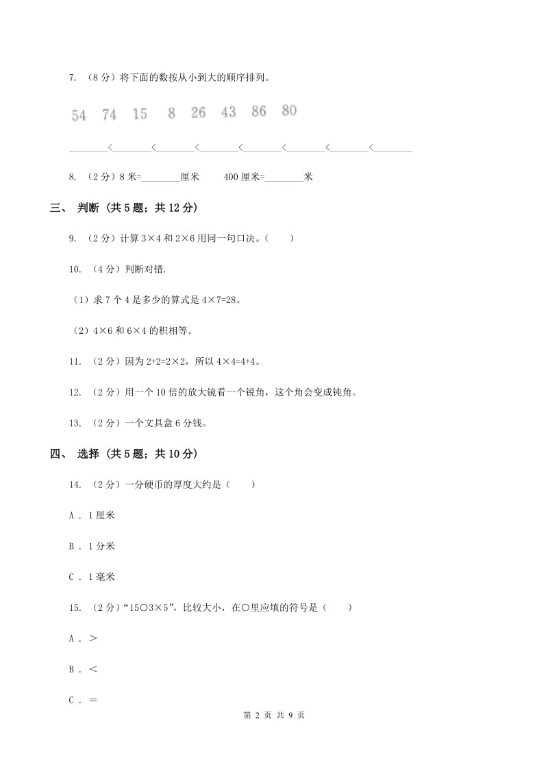 二年级上学期数学期中考试试卷A卷 新版_第2页