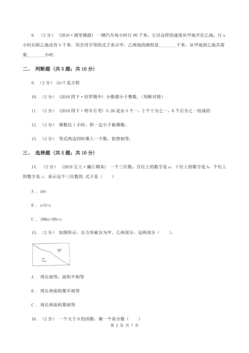 新人教版五年级上学期期末数学试卷A卷_第2页