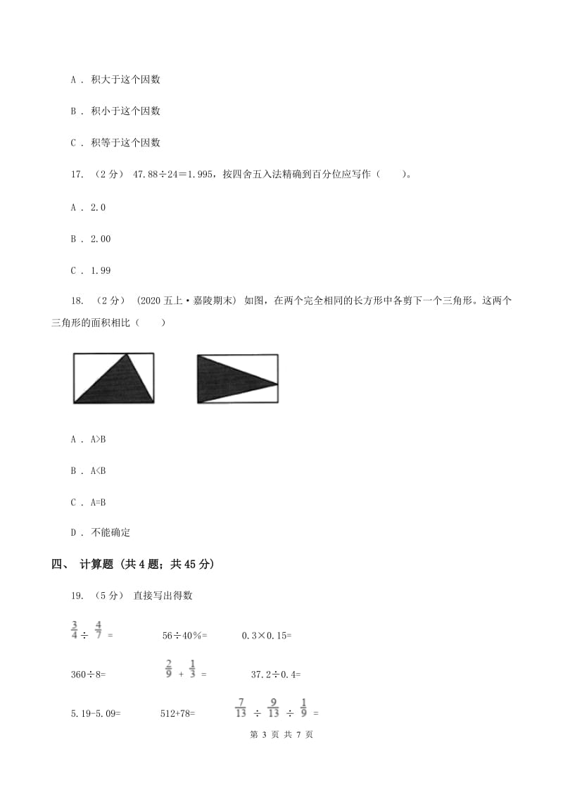 新人教版五年级上学期期末数学试卷A卷_第3页