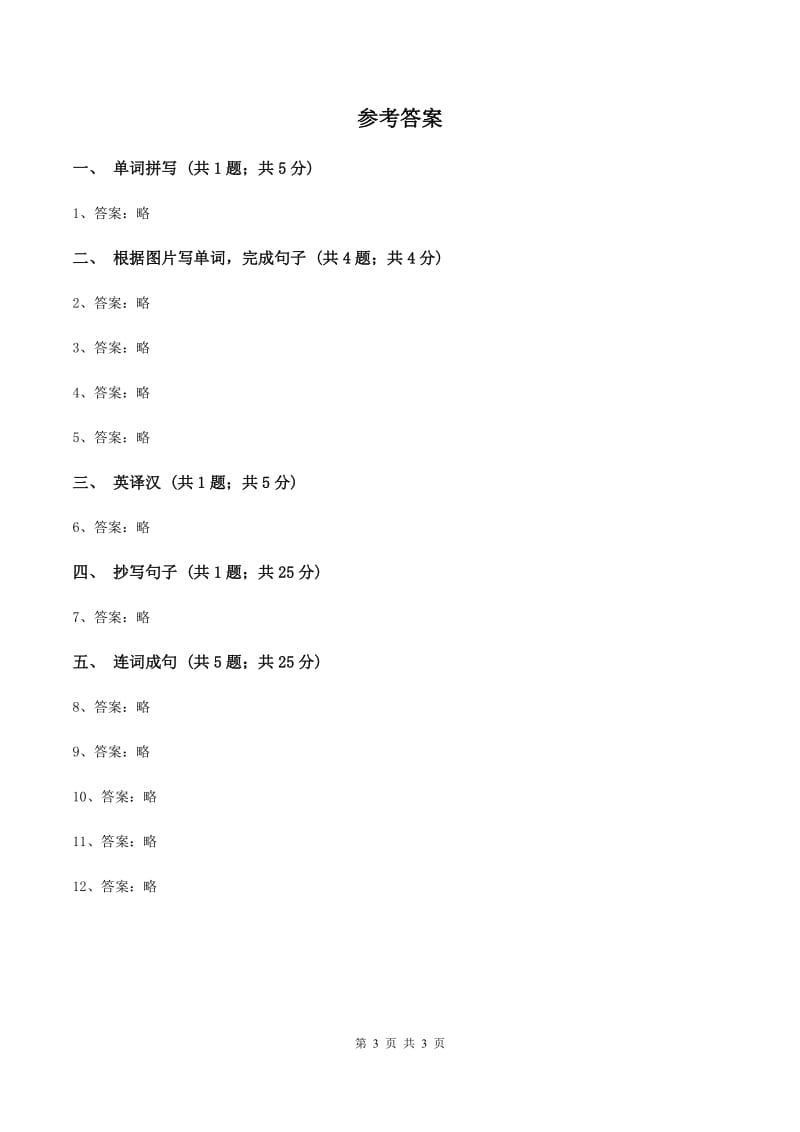 闽教版（三年级起点）小学英语四年级上册Unit 7 Part B 同步练习1（II ）卷_第3页