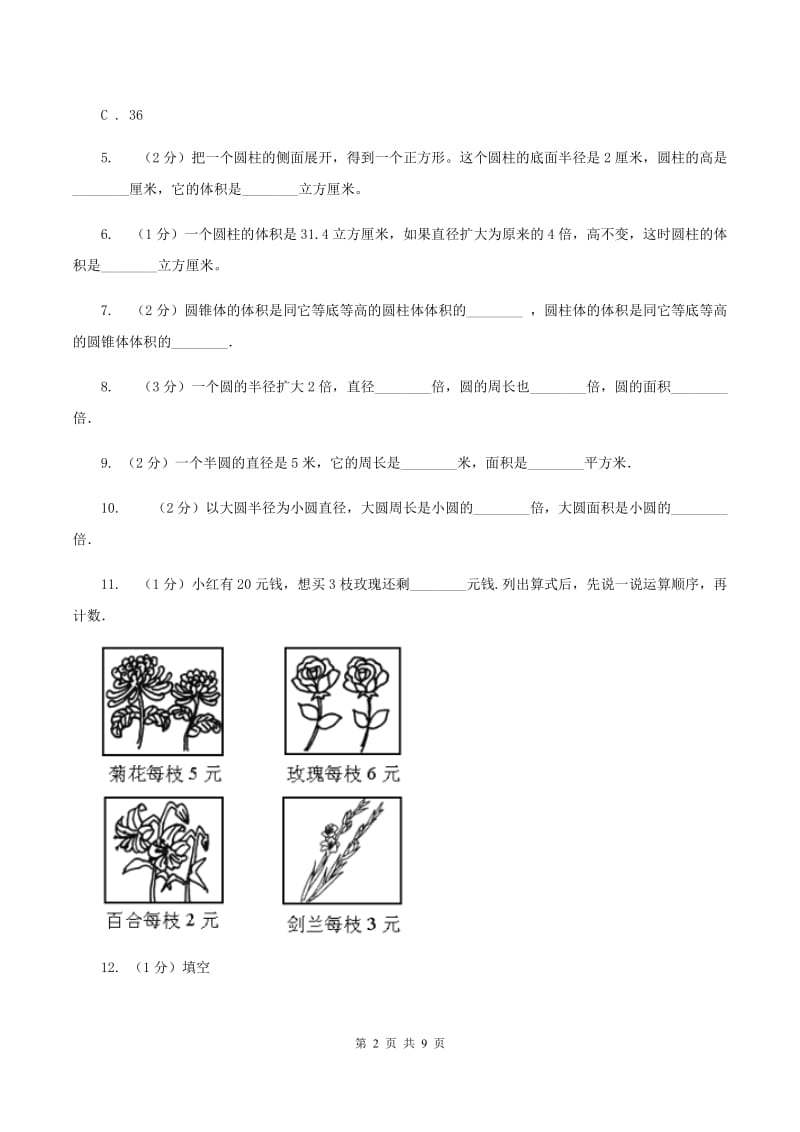 人教版2020小升初数学面试题 A卷_第2页