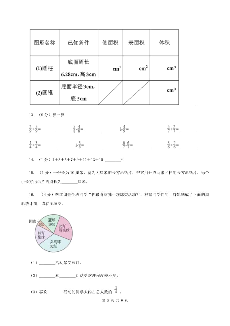 人教版2020小升初数学面试题 A卷_第3页