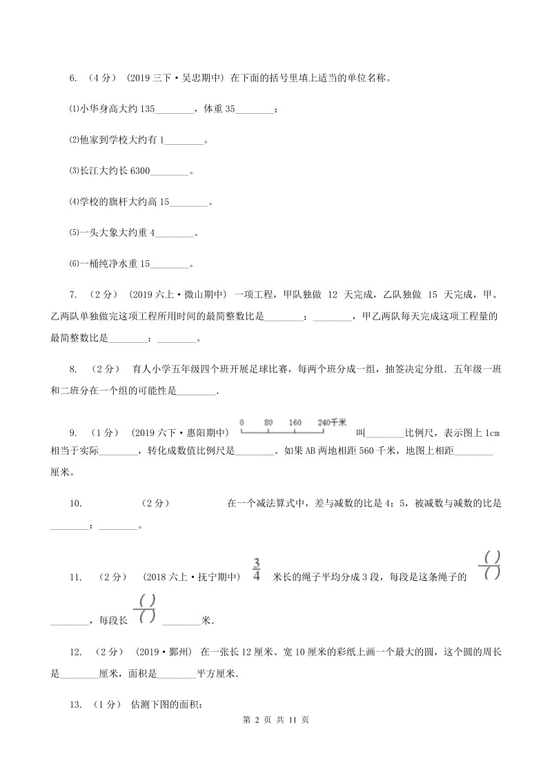 北京版2020年数学小升初试卷（I）卷_第2页