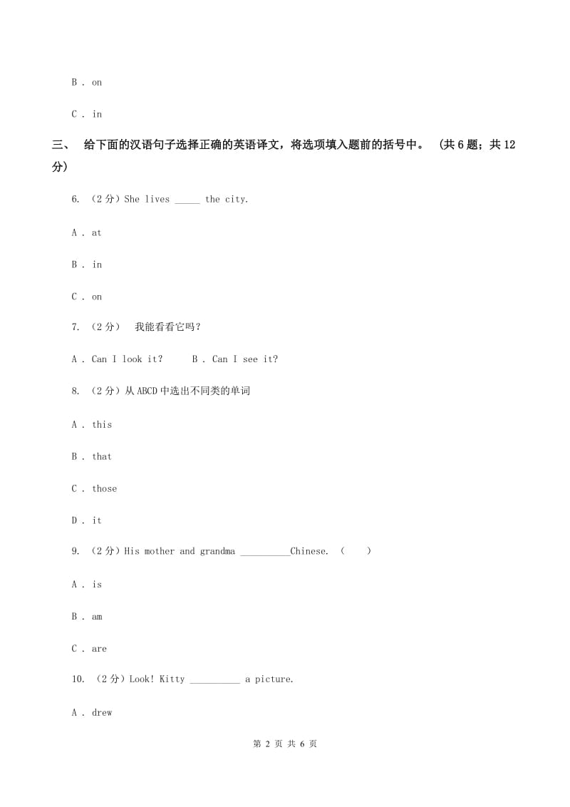 外研版英语五年级下册Modules 8 Unit 1 Will you help me_同步测试A卷新版_第2页