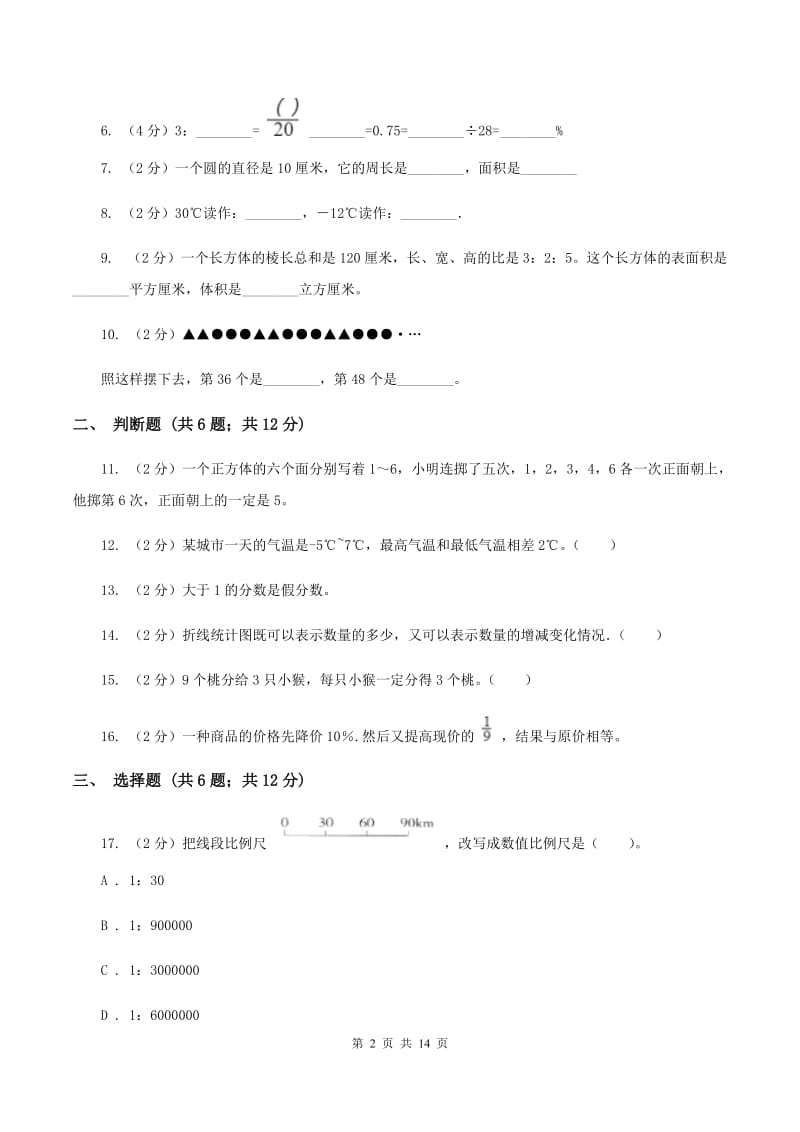 人教版2020年小学数学毕业模拟考试模拟卷 11 （II ）卷_第2页