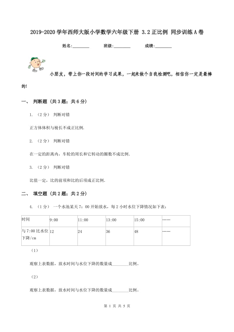 2019-2020学年西师大版小学数学六年级下册 3.2正比例 同步训练A卷_第1页