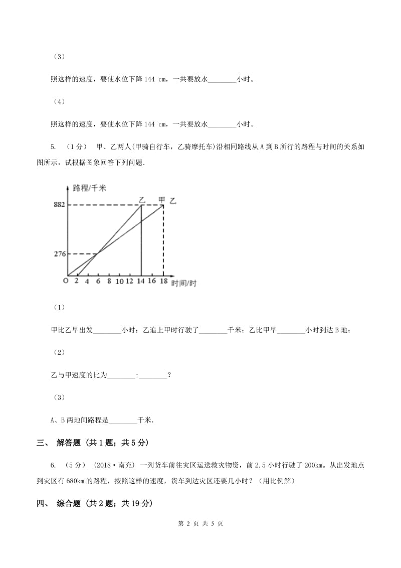 2019-2020学年西师大版小学数学六年级下册 3.2正比例 同步训练A卷_第2页