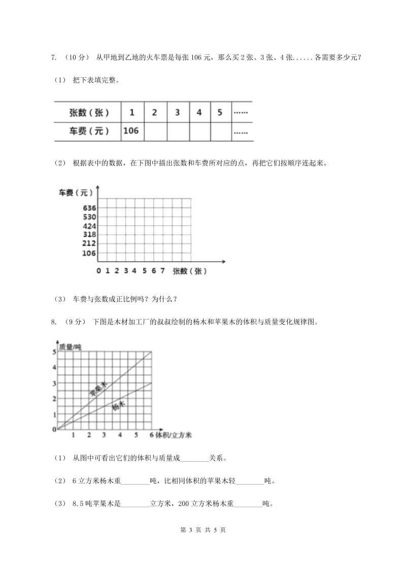 2019-2020学年西师大版小学数学六年级下册 3.2正比例 同步训练A卷_第3页