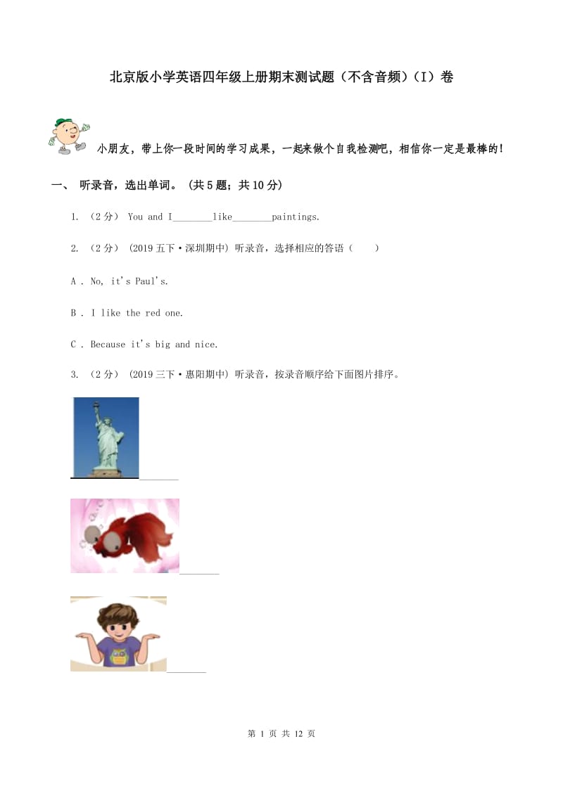 北京版小学英语四年级上册期末测试题（不含音频）（I）卷_第1页