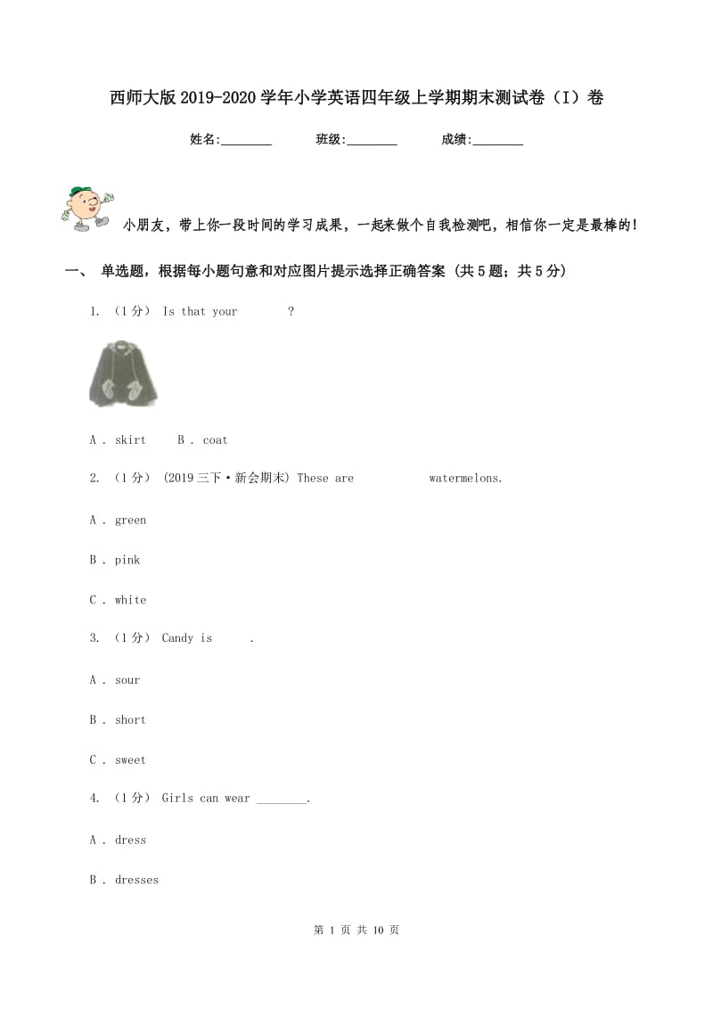 西师大版2019-2020学年小学英语四年级上学期期末测试卷（I）卷_第1页