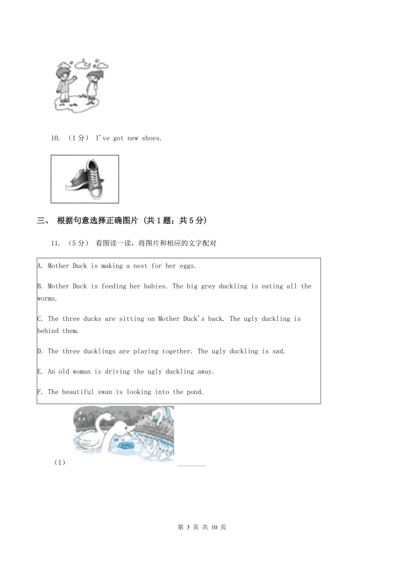 西师大版2019-2020学年小学英语四年级上学期期末测试卷（I）卷_第3页