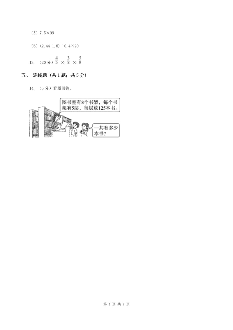 浙教版数学三年级上册第一单元第五课时 简便运算 同步测试A卷_第3页