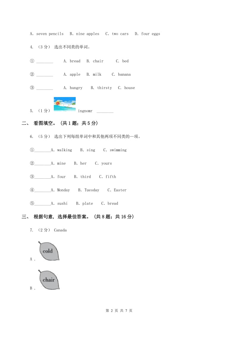 牛津上海版2019-2020学年三年级上学期综合素阳光评估（I）卷_第2页