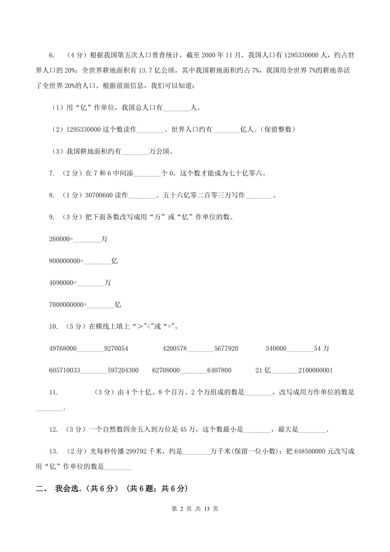 西师大版2019-2020学年四年级下学期数学月考试卷(3月份)A卷_第2页