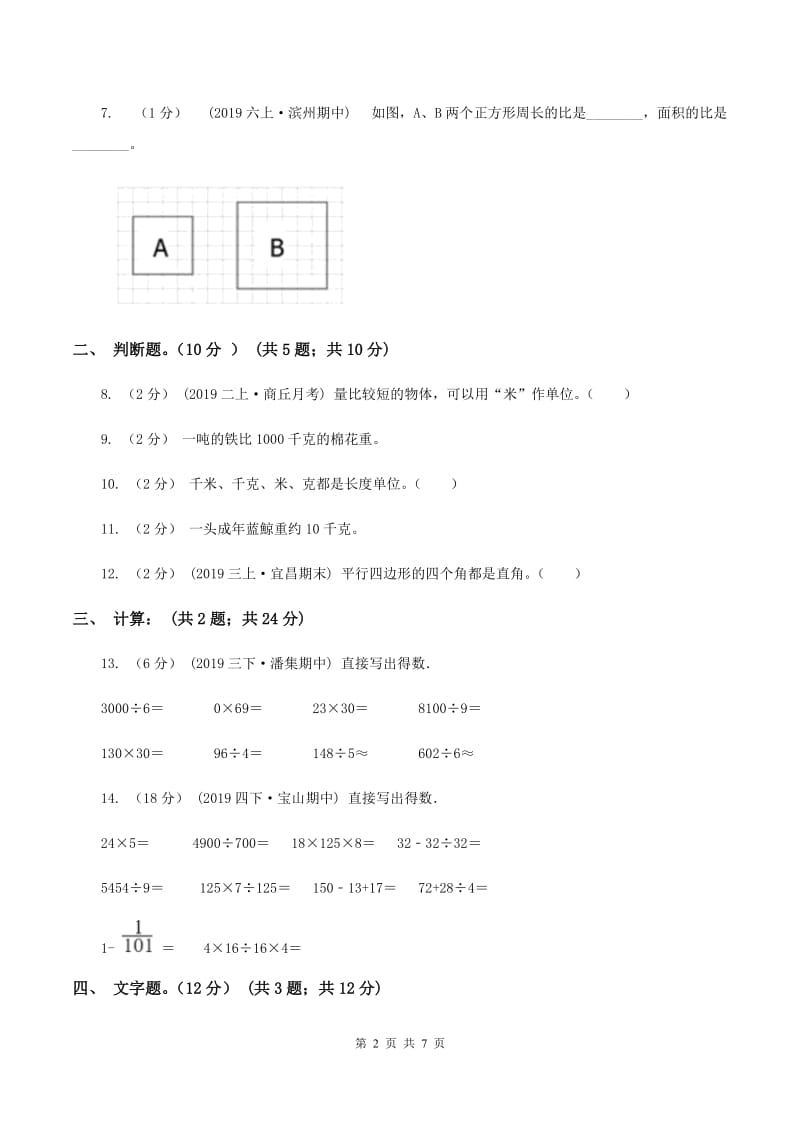 湘教版2019-2020学年三年级上册数学期末模拟卷(三)(II)卷_第2页