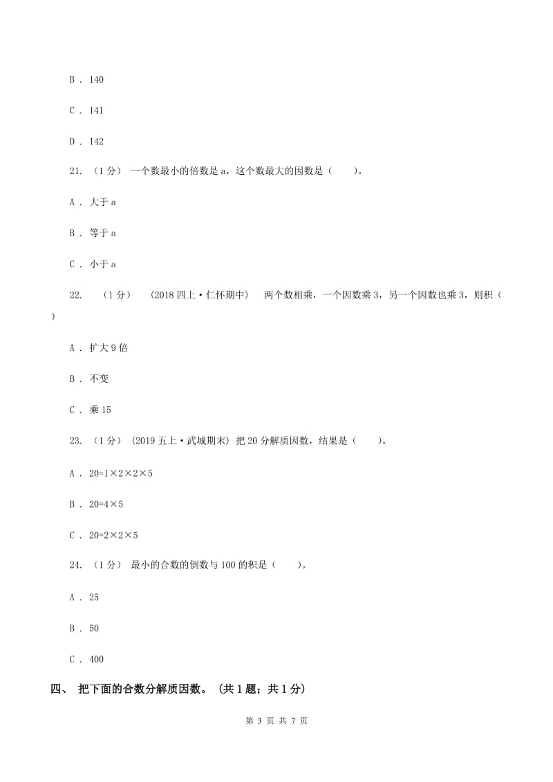 人教版五年级数学下册期中测试A卷D卷_第3页