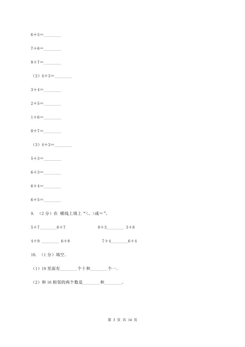 冀教版一年级上学期数学期末试卷（I）卷_第3页