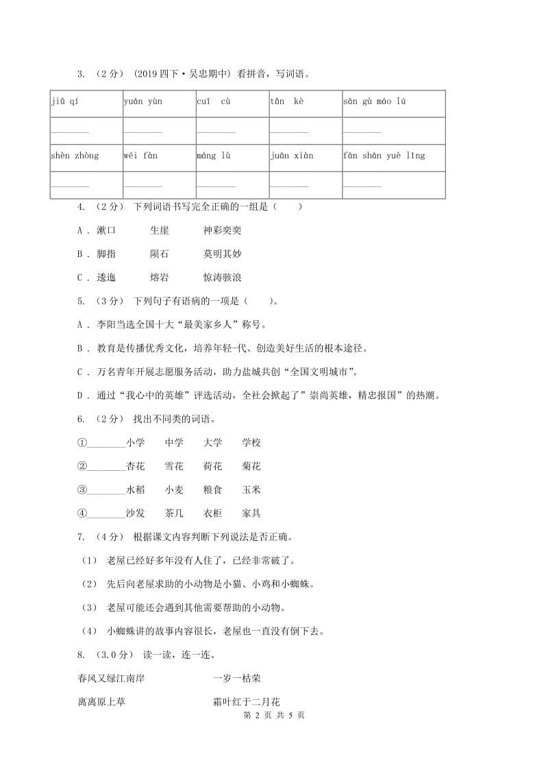 豫教版2019-2020学年六年级上学期语文期中考试试题A卷_第2页