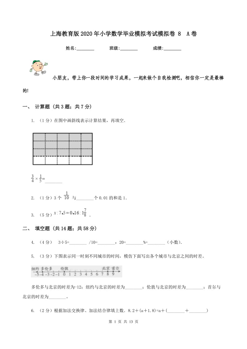 上海教育版2020年小学数学毕业模拟考试模拟卷 8A卷_第1页