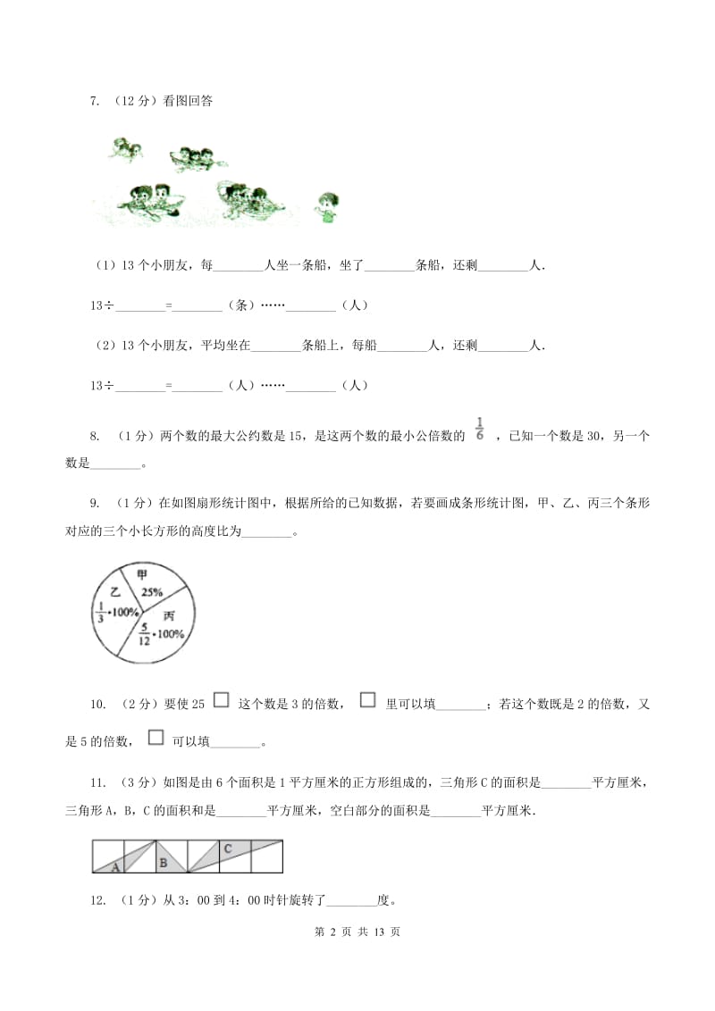 上海教育版2020年小学数学毕业模拟考试模拟卷 8A卷_第2页
