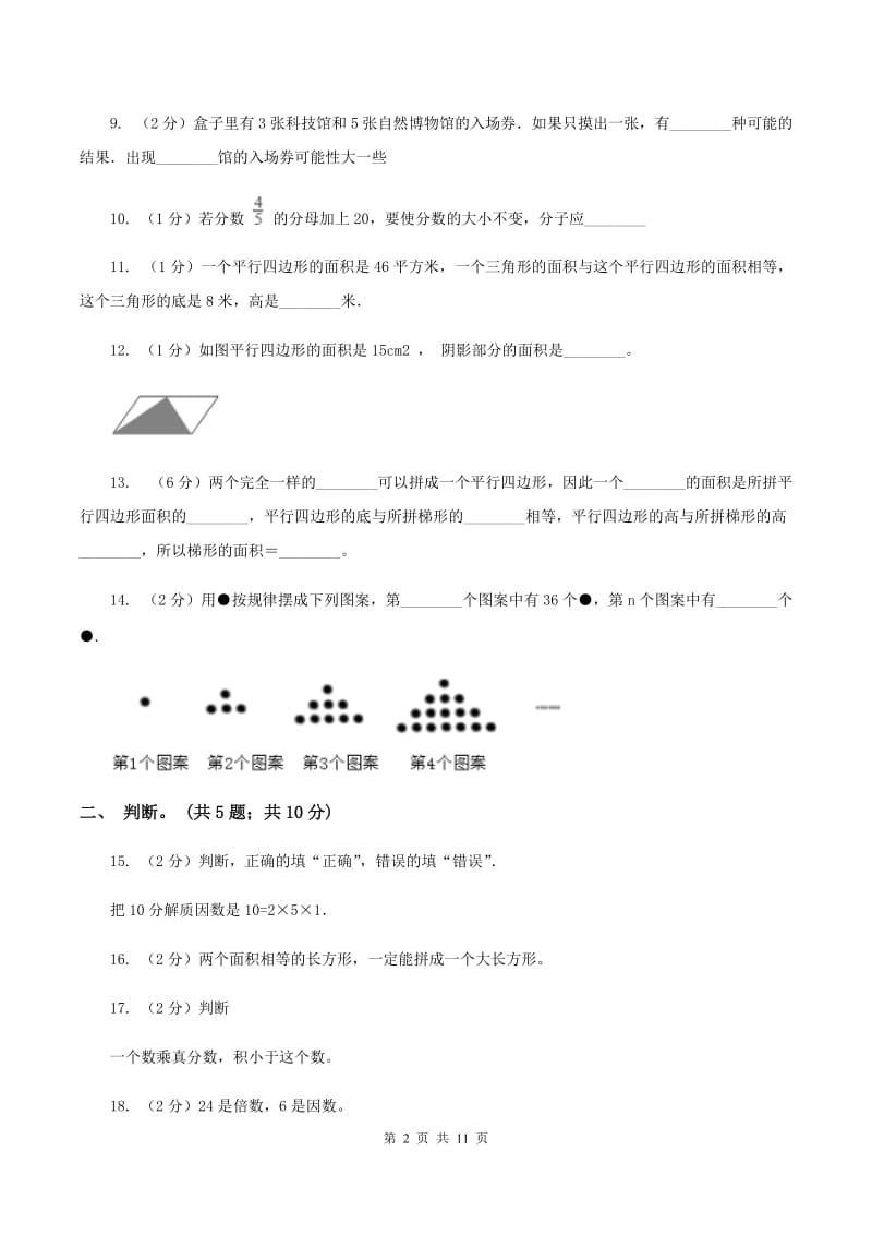 人教版2019-2020学年上学期小学五年级数学期末测试卷A卷_第2页