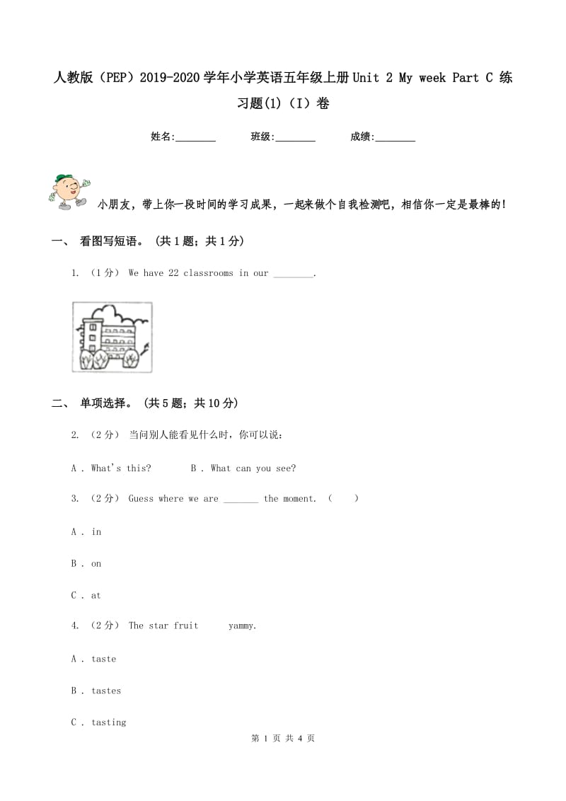 人教版（PEP）2019-2020学年小学英语五年级上册Unit 2 My week Part C 练习题(1)（I）卷_第1页