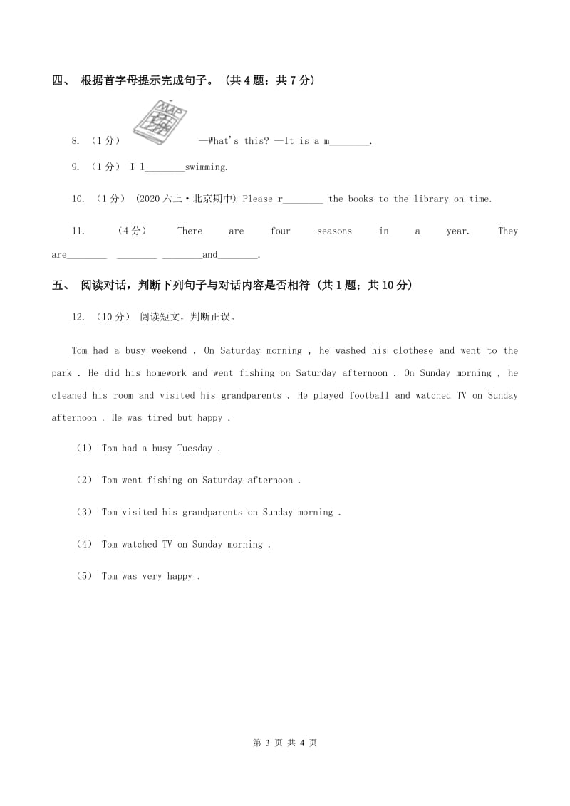 人教版（PEP）2019-2020学年小学英语五年级上册Unit 2 My week Part C 练习题(1)（I）卷_第3页