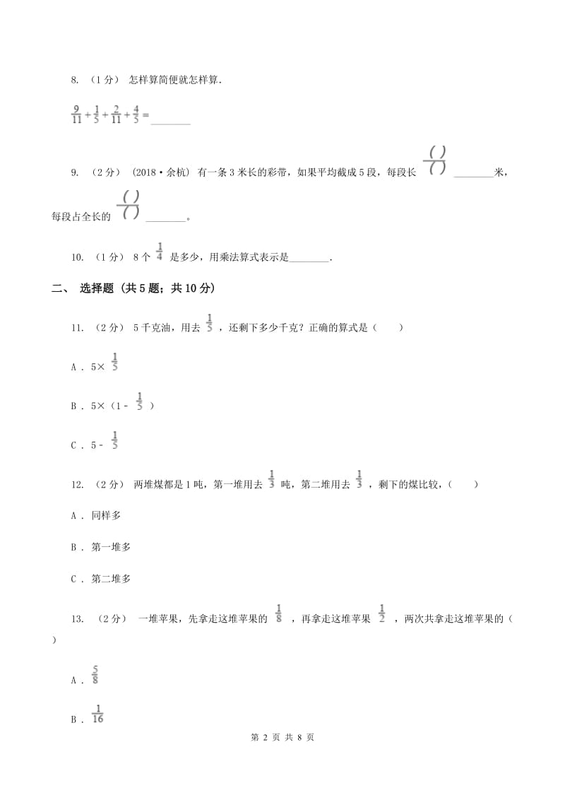 六年级上学期数学9月月考试卷(I)卷_第2页