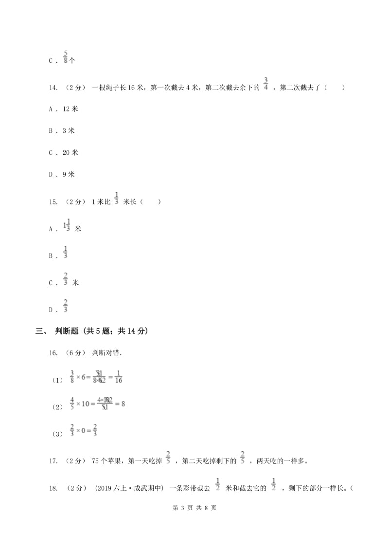 六年级上学期数学9月月考试卷(I)卷_第3页