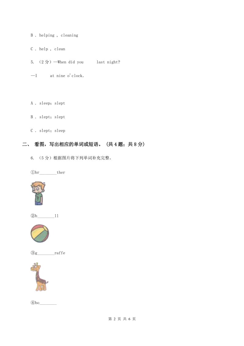 人教版（PEP）小学英语五年级上册 Unit 6 In a nature park Part B 同步测试（一）A卷新版_第2页