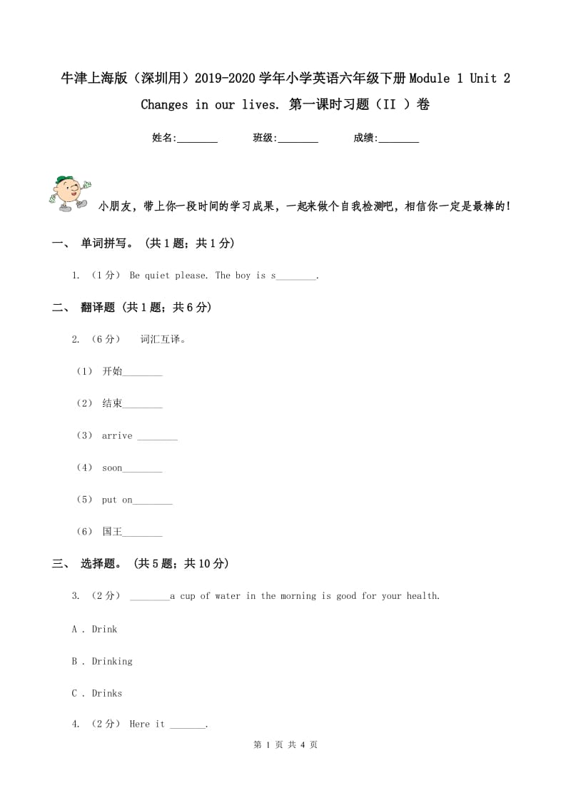 牛津上海版（深圳用）2019-2020学年小学英语六年级下册Module 1 Unit 2 Changes in our lives. 第一课时习题（II ）卷_第1页