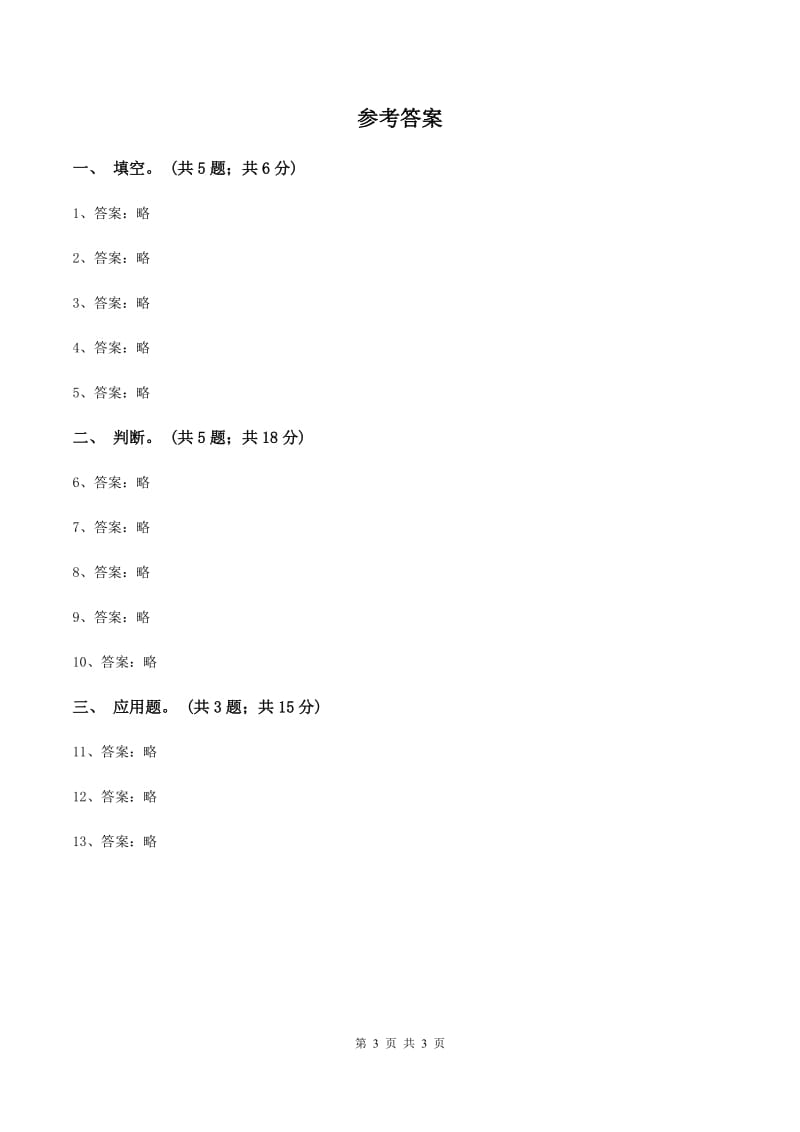 浙教版小学数学六年级上册第14课时利息和纳税（练习)(II ）卷_第3页