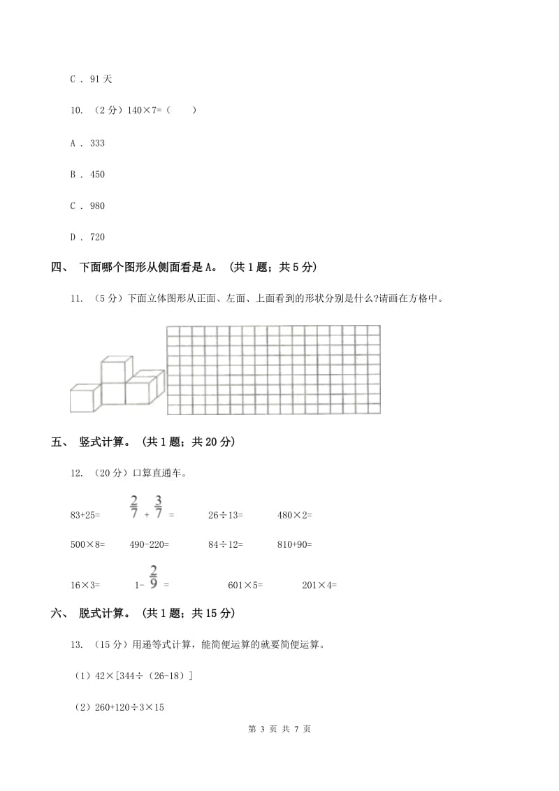 北师大版三年级数学上册期末测试卷（A)(II ）卷_第3页