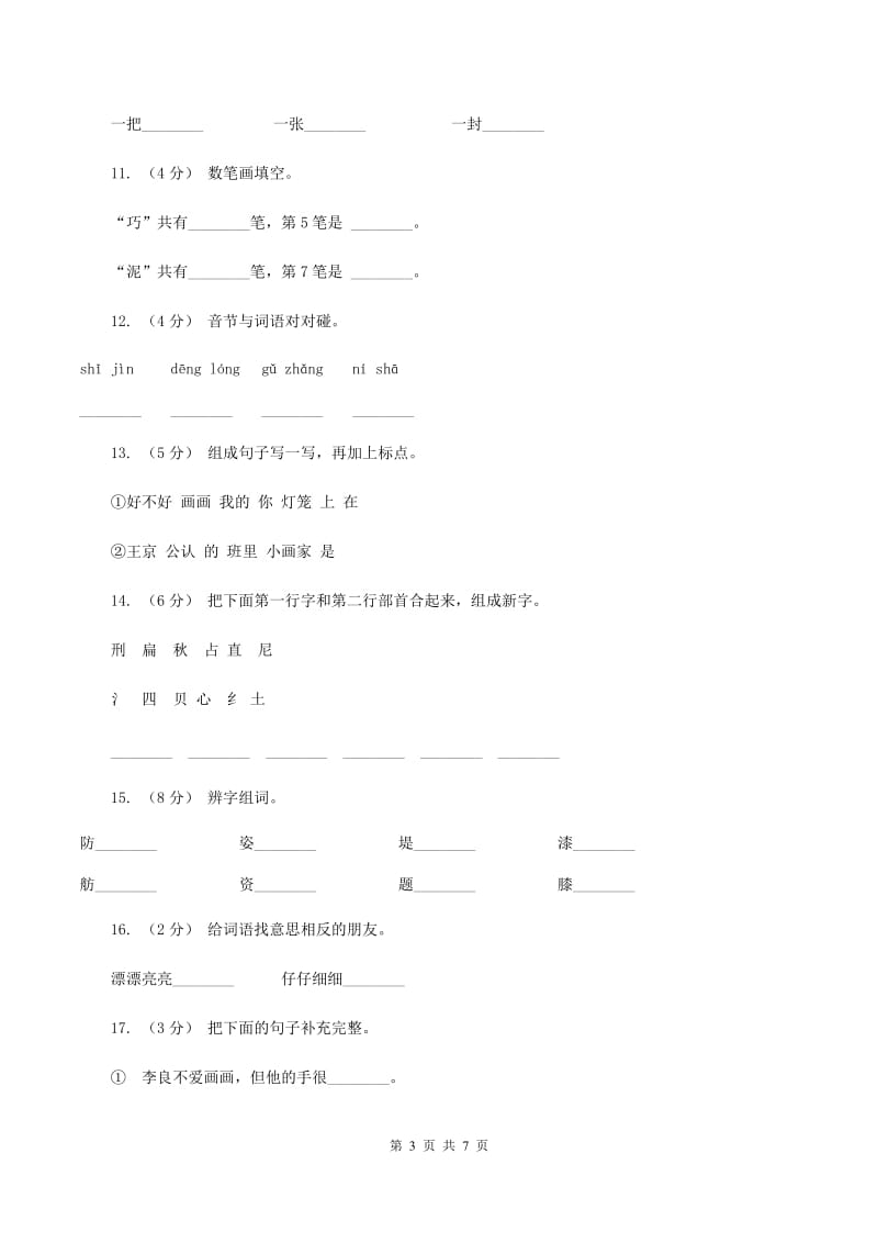 语文S版二年级上册第七单元第28课《做灯笼》同步练习（II ）卷_第3页