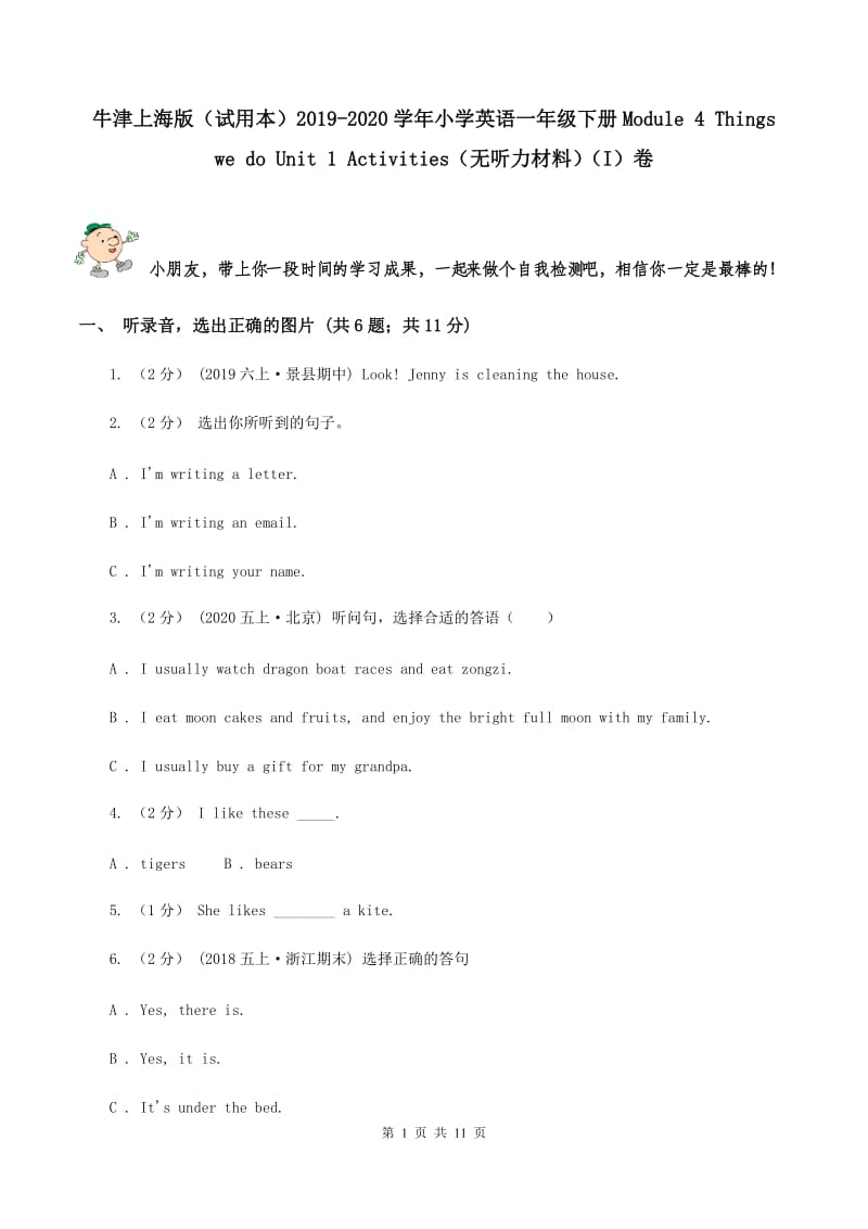 牛津上海版（试用本）2019-2020学年小学英语一年级下册Module 4 Things we do Unit 1 Activities（无听力材料）（I）卷_第1页