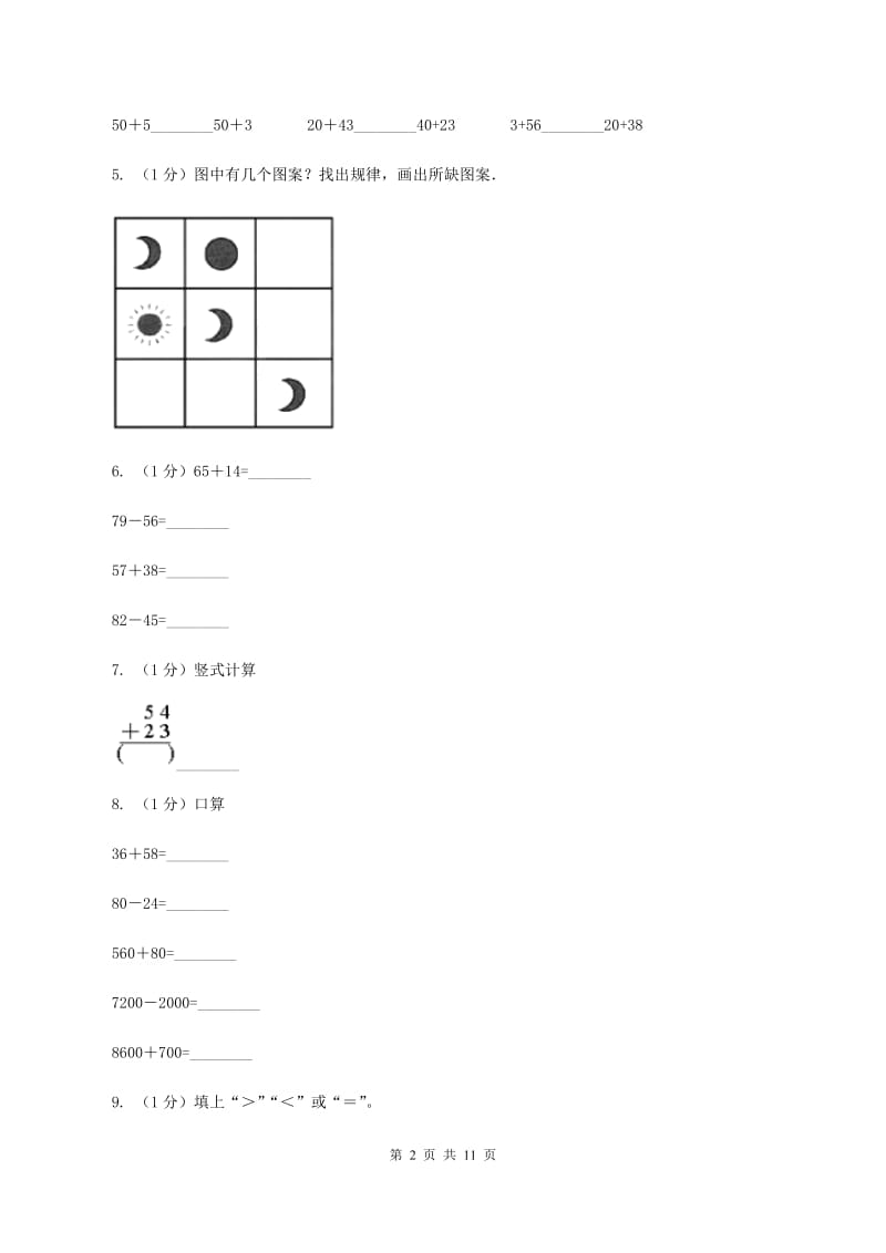 新人教版2019-2020学年一年级下册数学期末考试试卷（I）卷_第2页