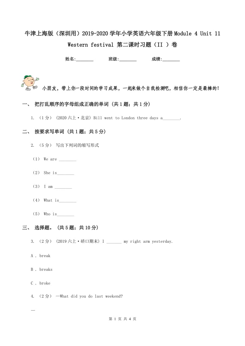 牛津上海版（深圳用）2019-2020学年小学英语六年级下册Module 4 Unit 11 Western festival 第二课时习题（II ）卷_第1页