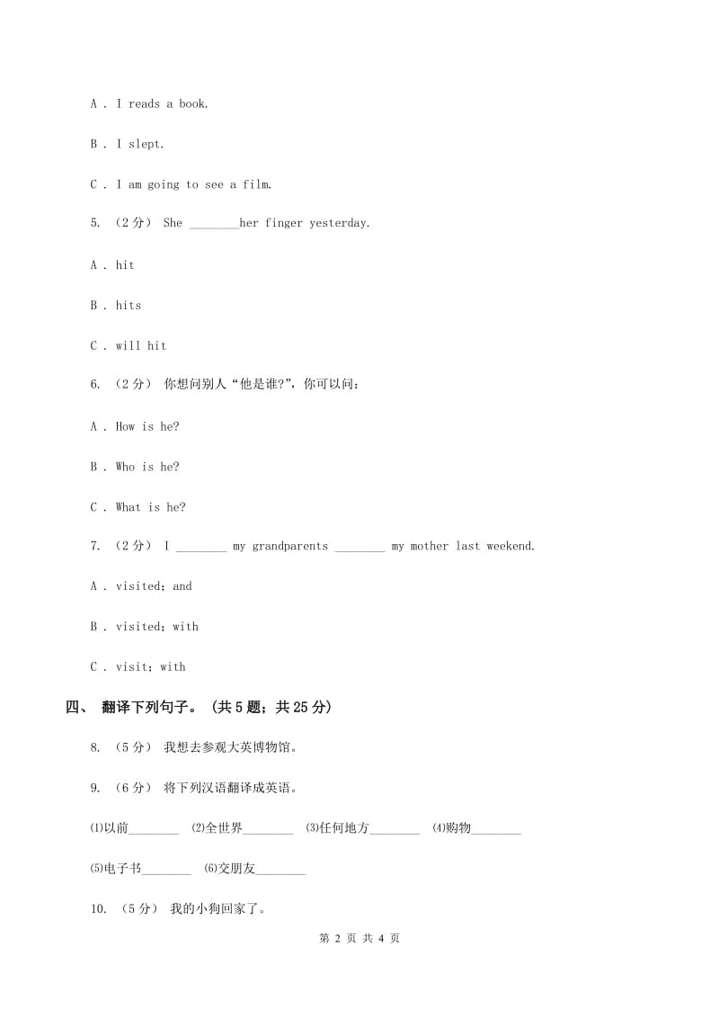 牛津上海版（深圳用）2019-2020学年小学英语六年级下册Module 4 Unit 11 Western festival 第二课时习题（II ）卷_第2页