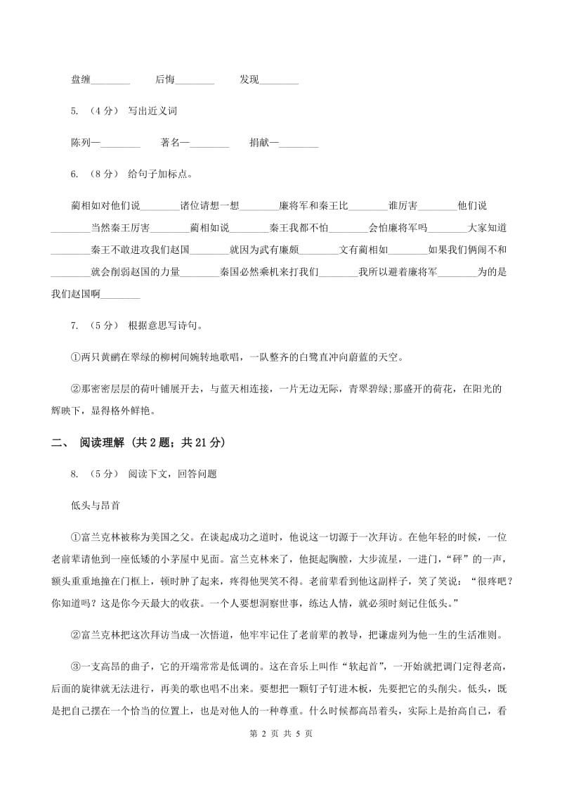 西师大版2019-2020学年二年级下学期语文第二次月考试卷（II ）卷_第2页