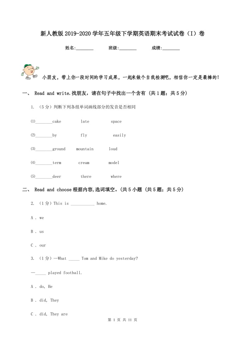 新人教版2019-2020学年五年级下学期英语期末考试试卷（I）卷_第1页