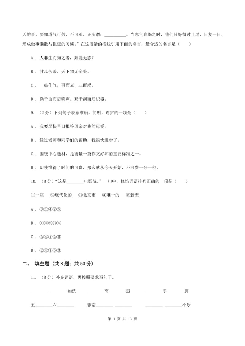 苏教版备考2020年小升初考试语文复习专题10：语言表达（II ）卷_第3页