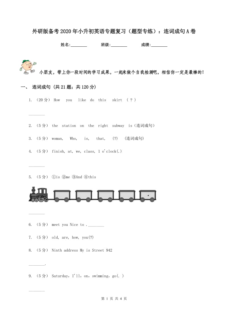 外研版备考2020年小升初英语专题复习（题型专练）：连词成句A卷_第1页