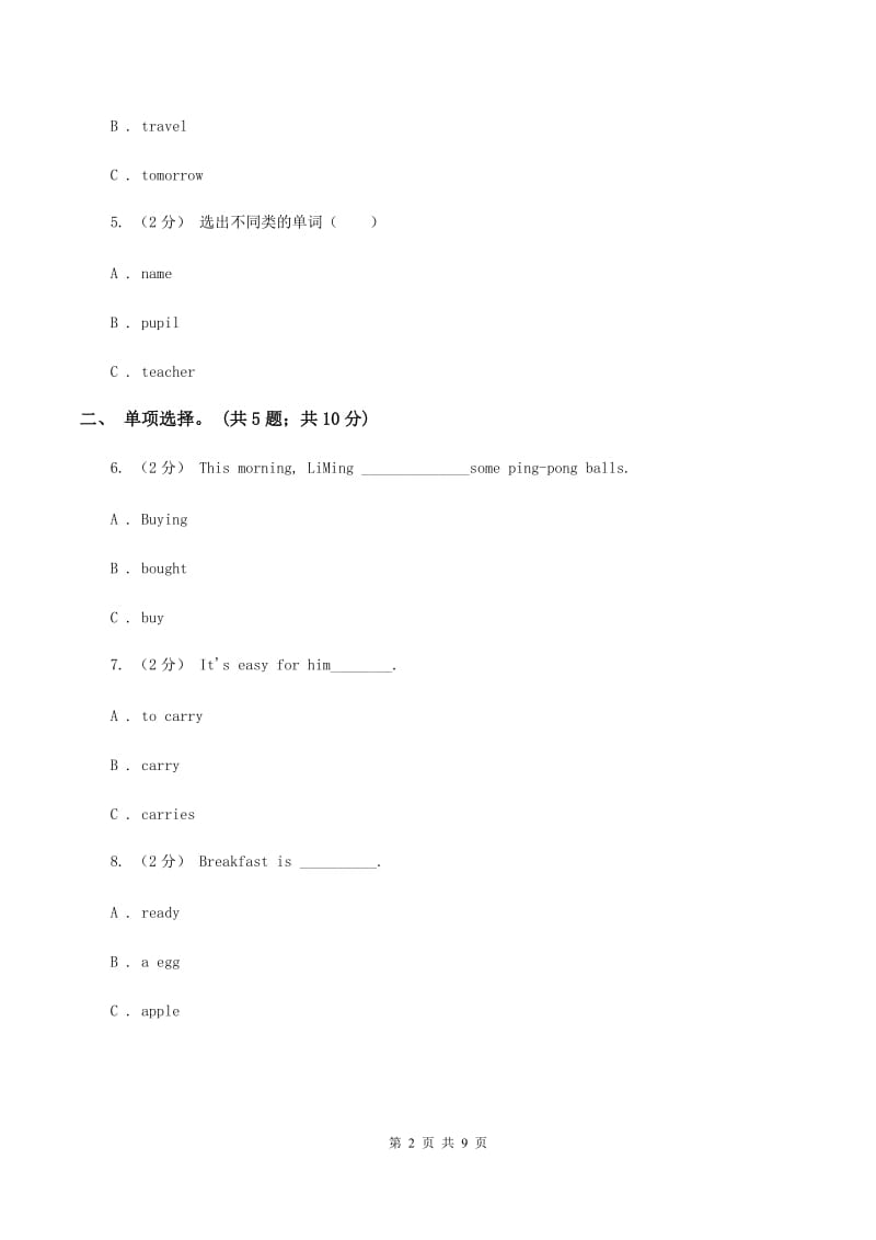 人教版（PEP）小学英语六年级下册期中考试试卷（II ）卷_第2页