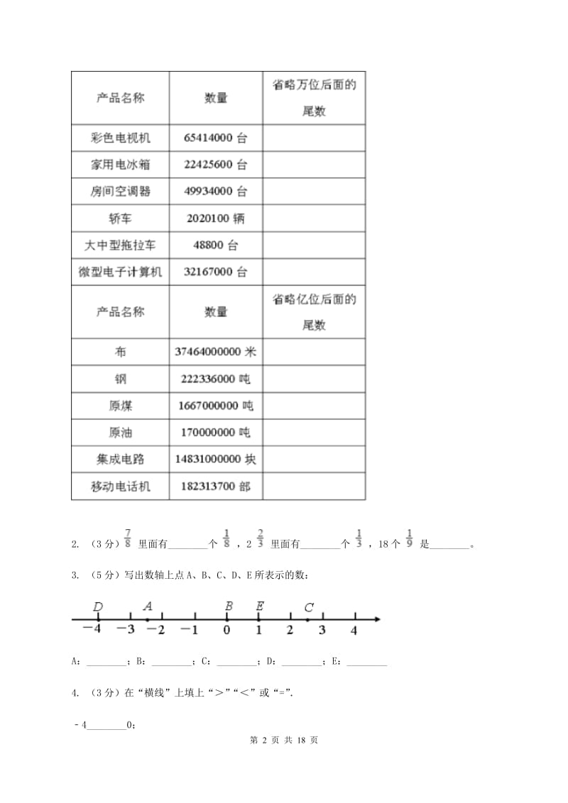 人教统编版2020年小学数学毕业模拟考试模拟卷 18 （II ）卷_第2页