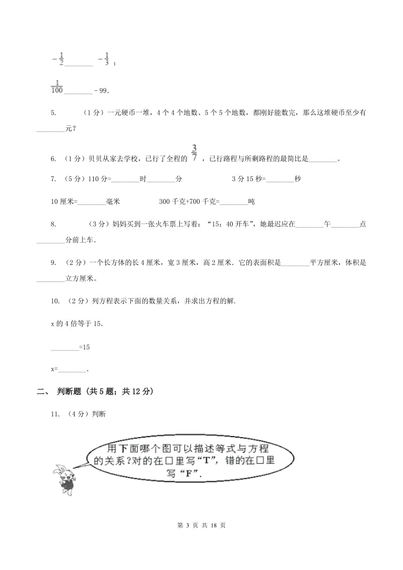 人教统编版2020年小学数学毕业模拟考试模拟卷 18 （II ）卷_第3页