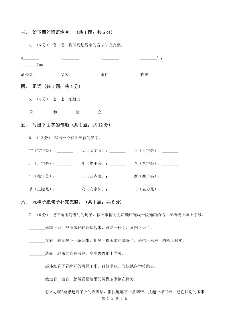 语文S版一年级上册《我的学校》同步练习（I）卷_第2页